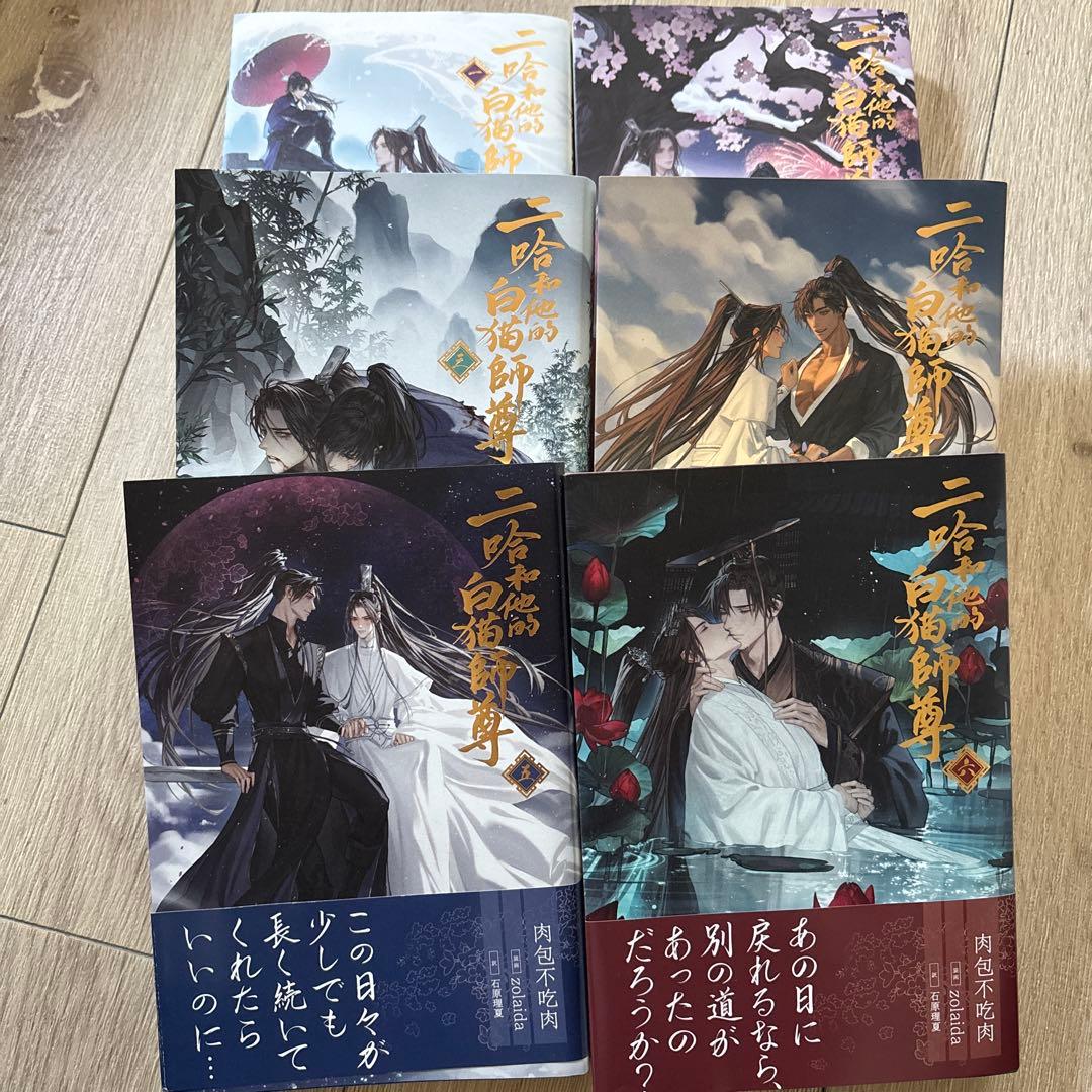 二哈和他的白猫師尊 全6巻セット