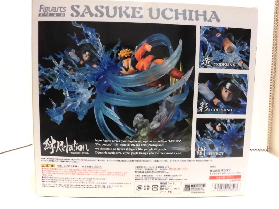 【未開封】フィギュアーツZERO うちはサスケ 絆Relation フィギュア