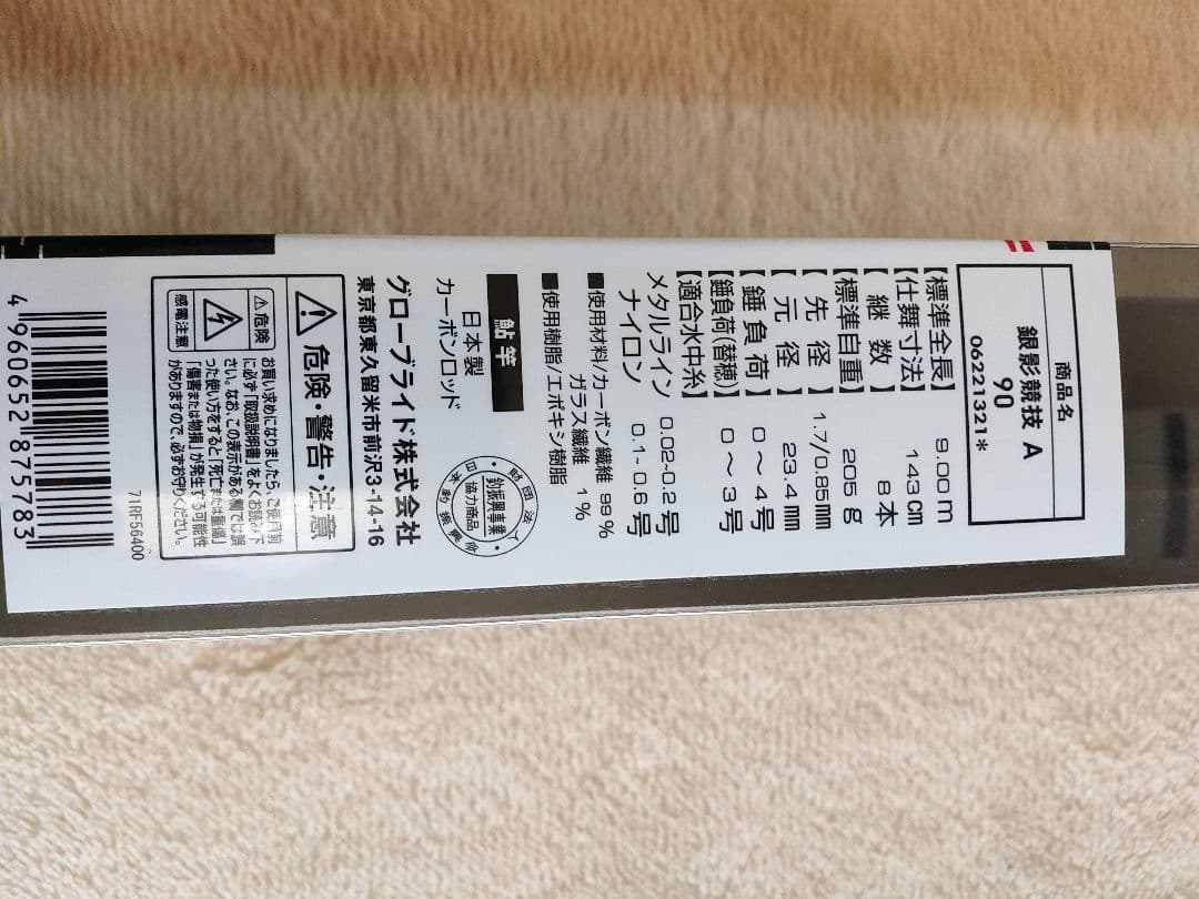 DAIWA 鮎竿 GIN-EI KYOGI A90