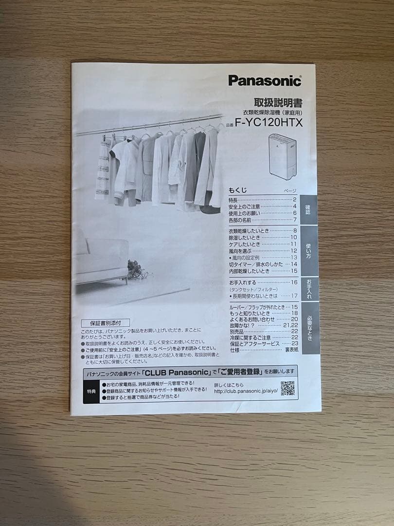 Panasonic 衣類乾燥除湿機 F-YC120HTX-S