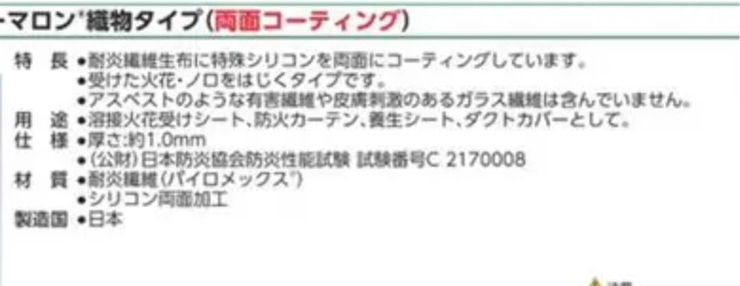 溶接火花受けシート