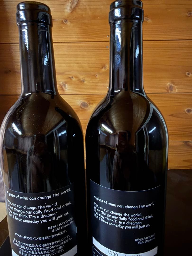 ボーペイシージュTSUGANE2022 2023 2本セット