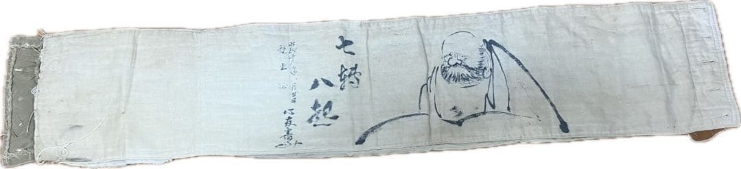 戦時資料 千人針 腹巻 武運長久 虎 刺繍 達磨 昭和レトロ アンティーク