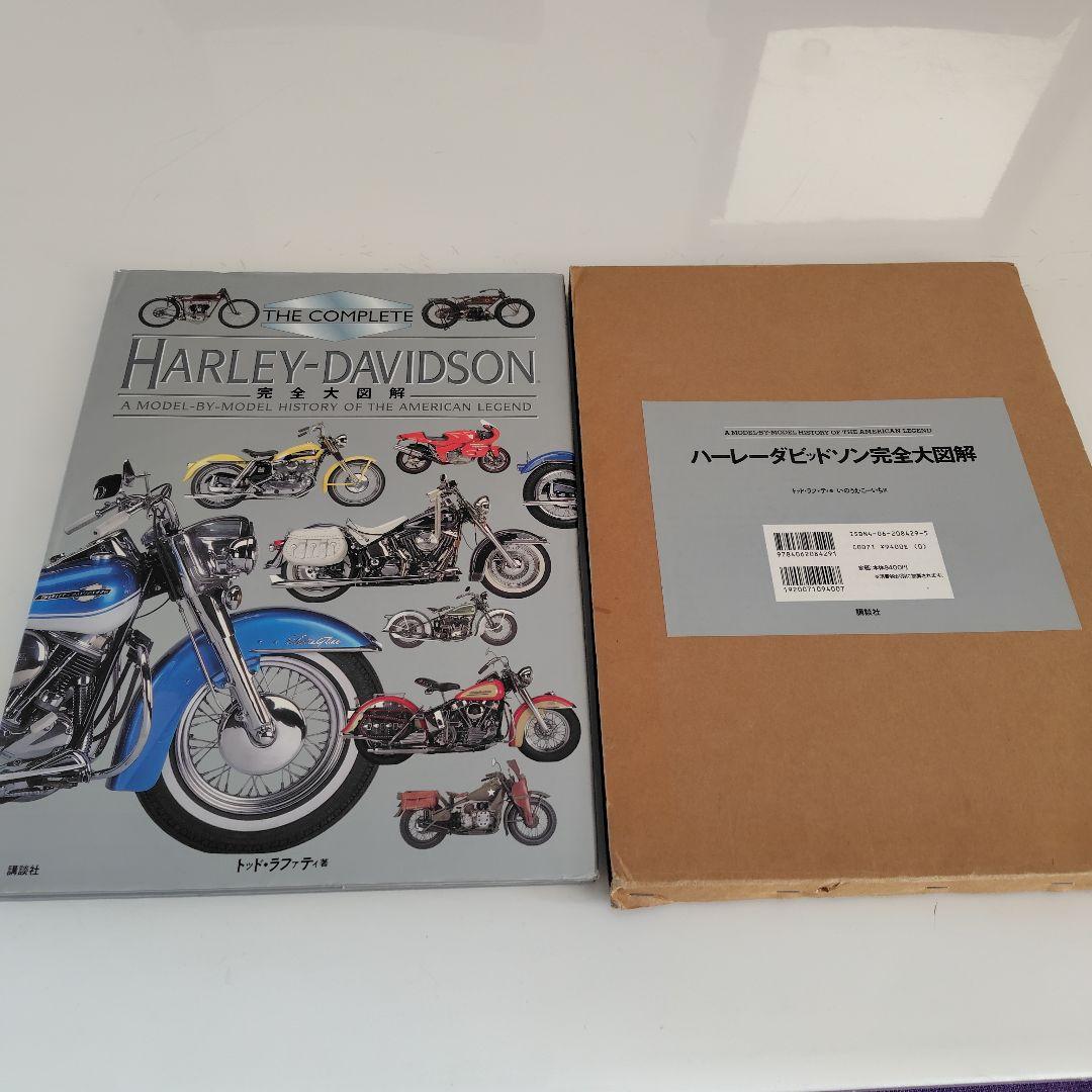 HARLEY―DAVIDSON完全大図解 　トッドラファティ　いのうえこーいち
