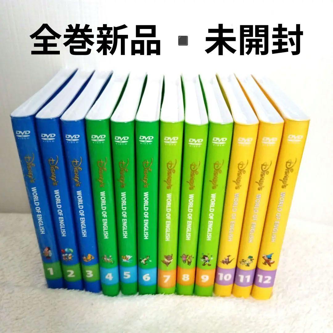 Disney World of English ステップバイステップ 全12巻
