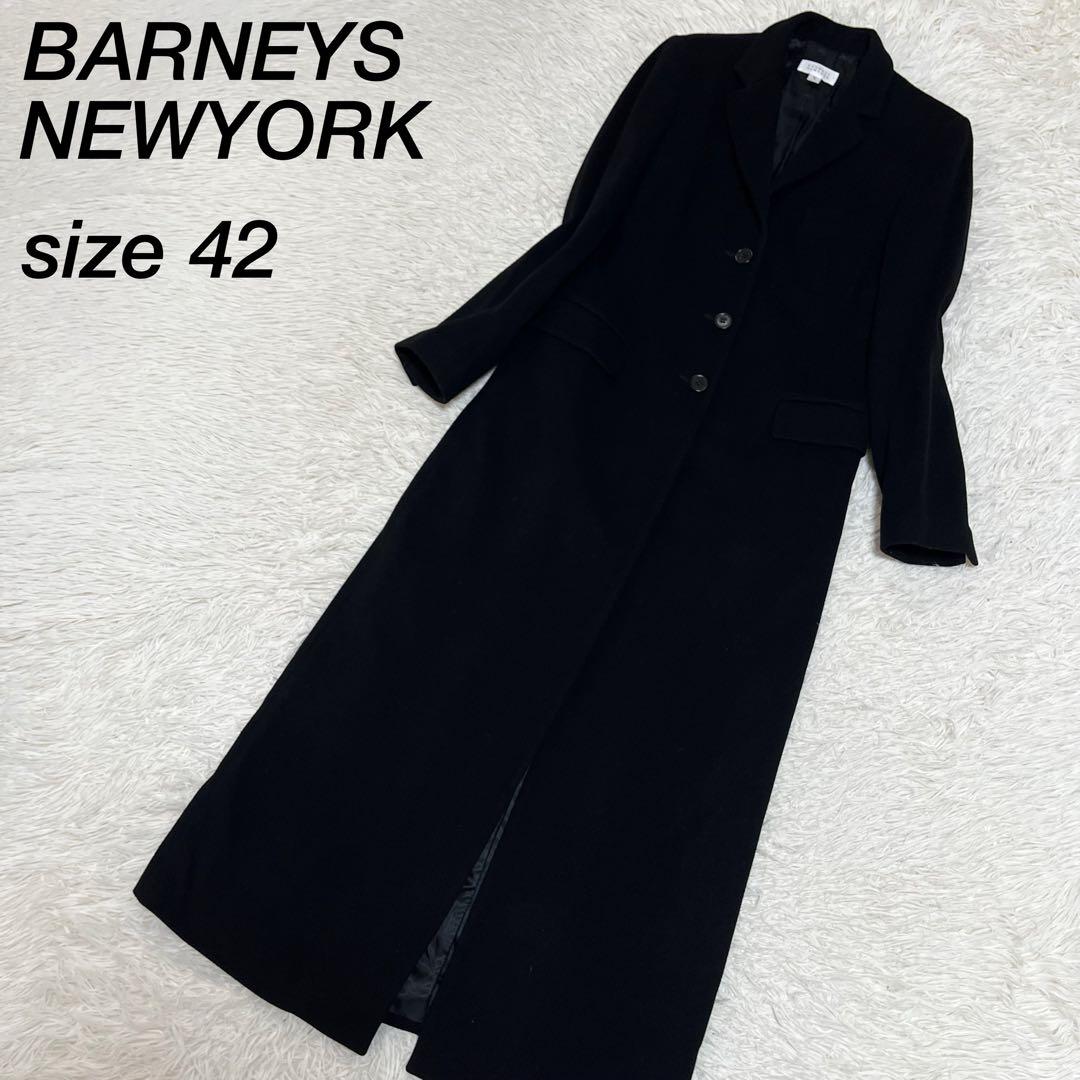 【美品】バーニーズニューヨーク　カシミヤ混　ウール　ロングチェスターコート