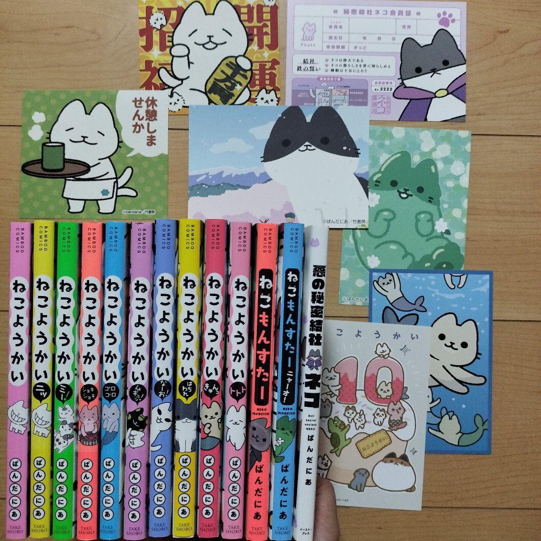 ↓ねこようかい、ねこもんすたー、悪の秘密結社ネコ 13冊セット