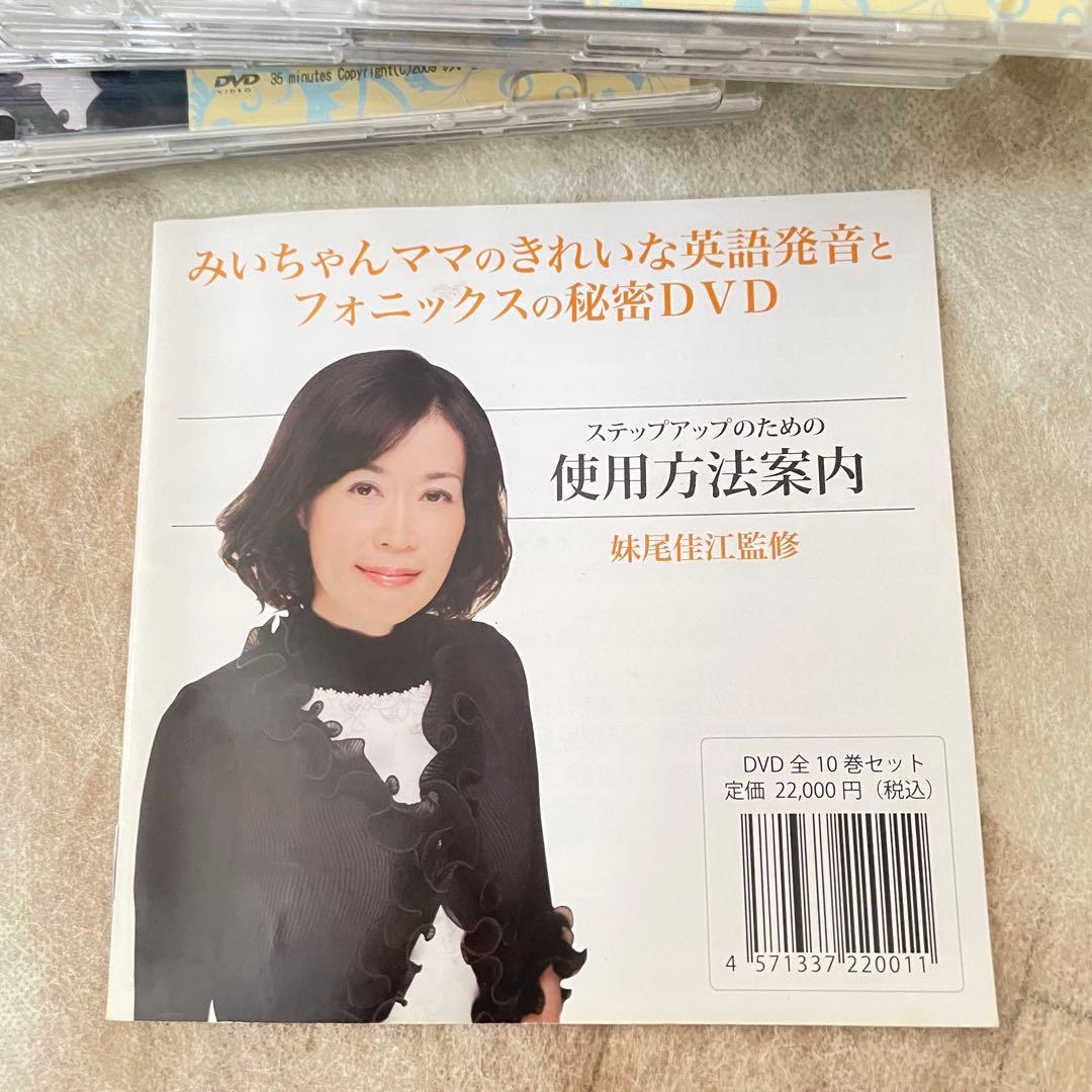 みいちゃんママのきれいな英語発音とフォニクス秘密DVD 英語教材　先生おすすめ