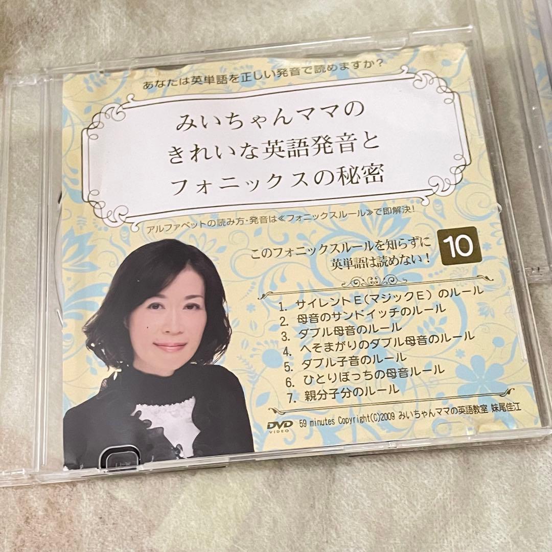 みいちゃんママのきれいな英語発音とフォニクス秘密DVD 英語教材　先生おすすめ