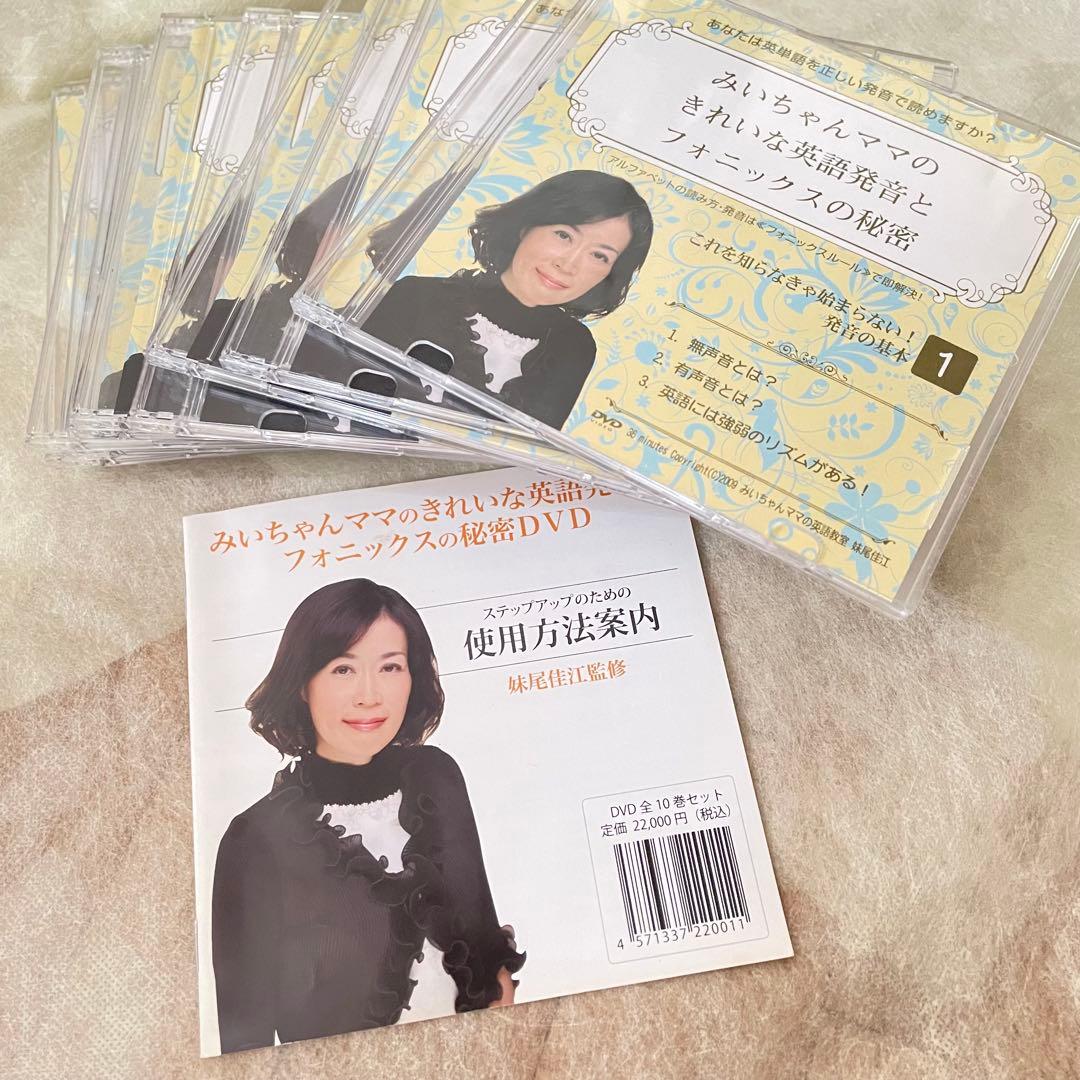 みいちゃんママのきれいな英語発音とフォニクス秘密DVD 英語教材　先生おすすめ