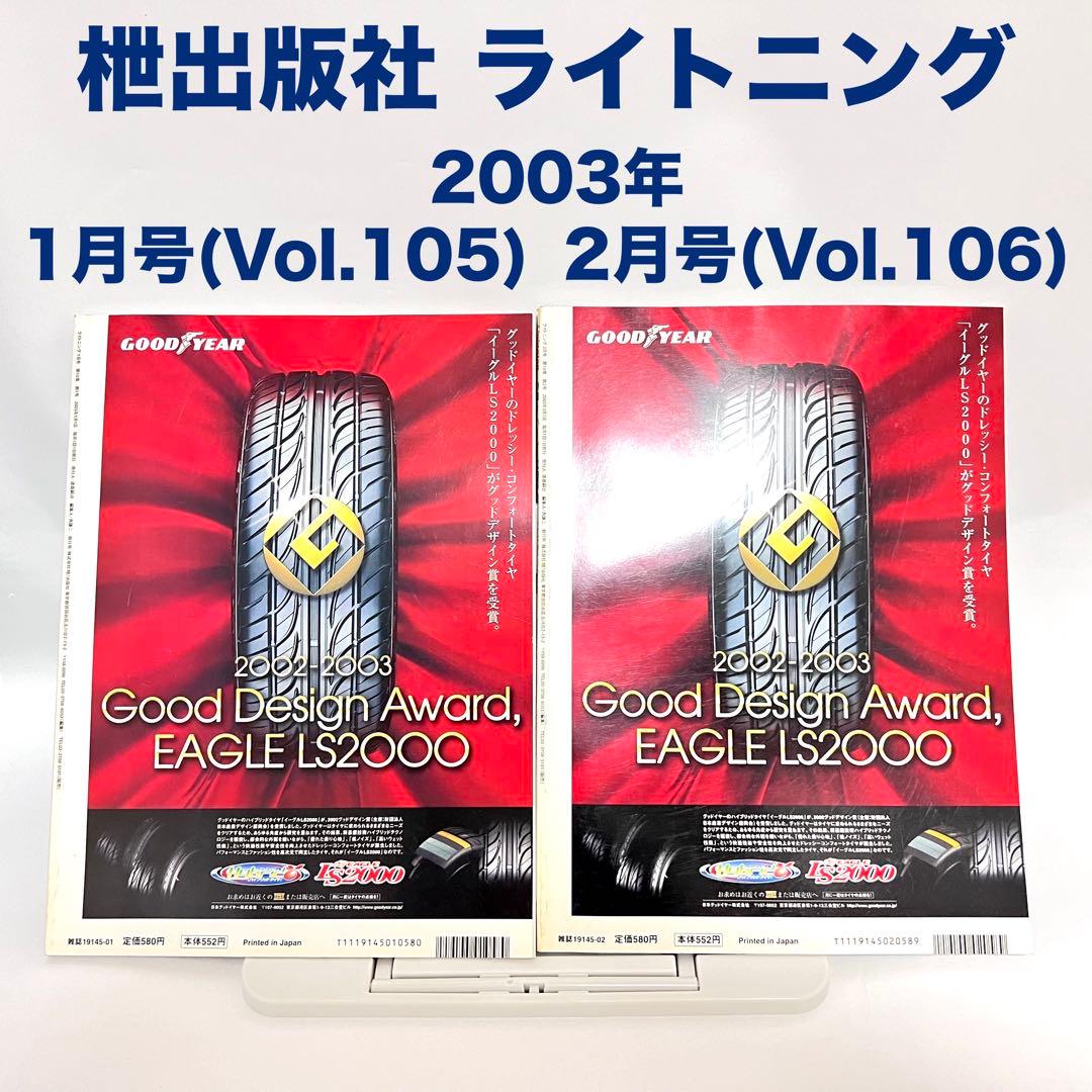 ライトニング Lightning Vol.105~116 2003年 全巻セット