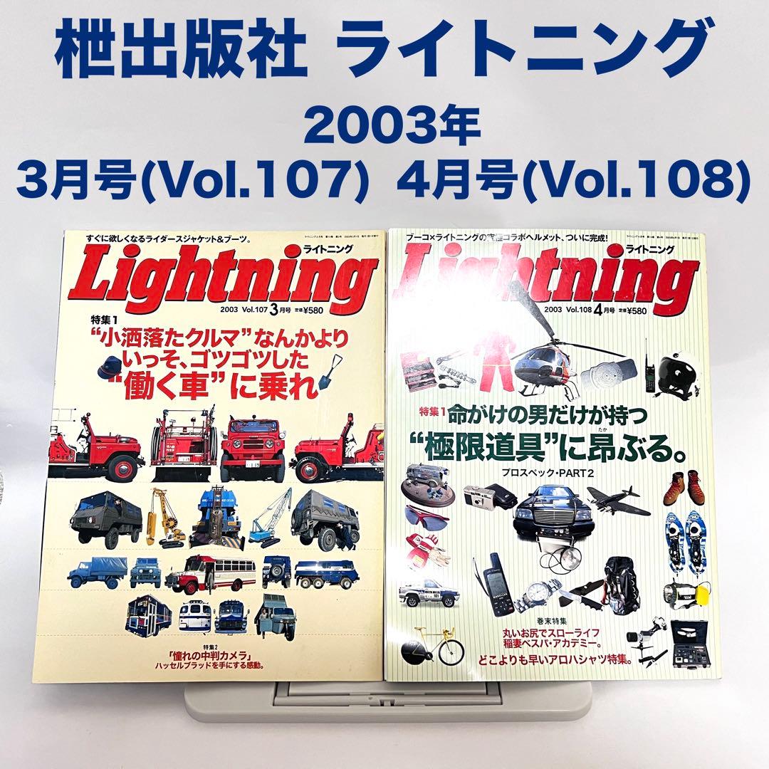 ライトニング Lightning Vol.105~116 2003年 全巻セット