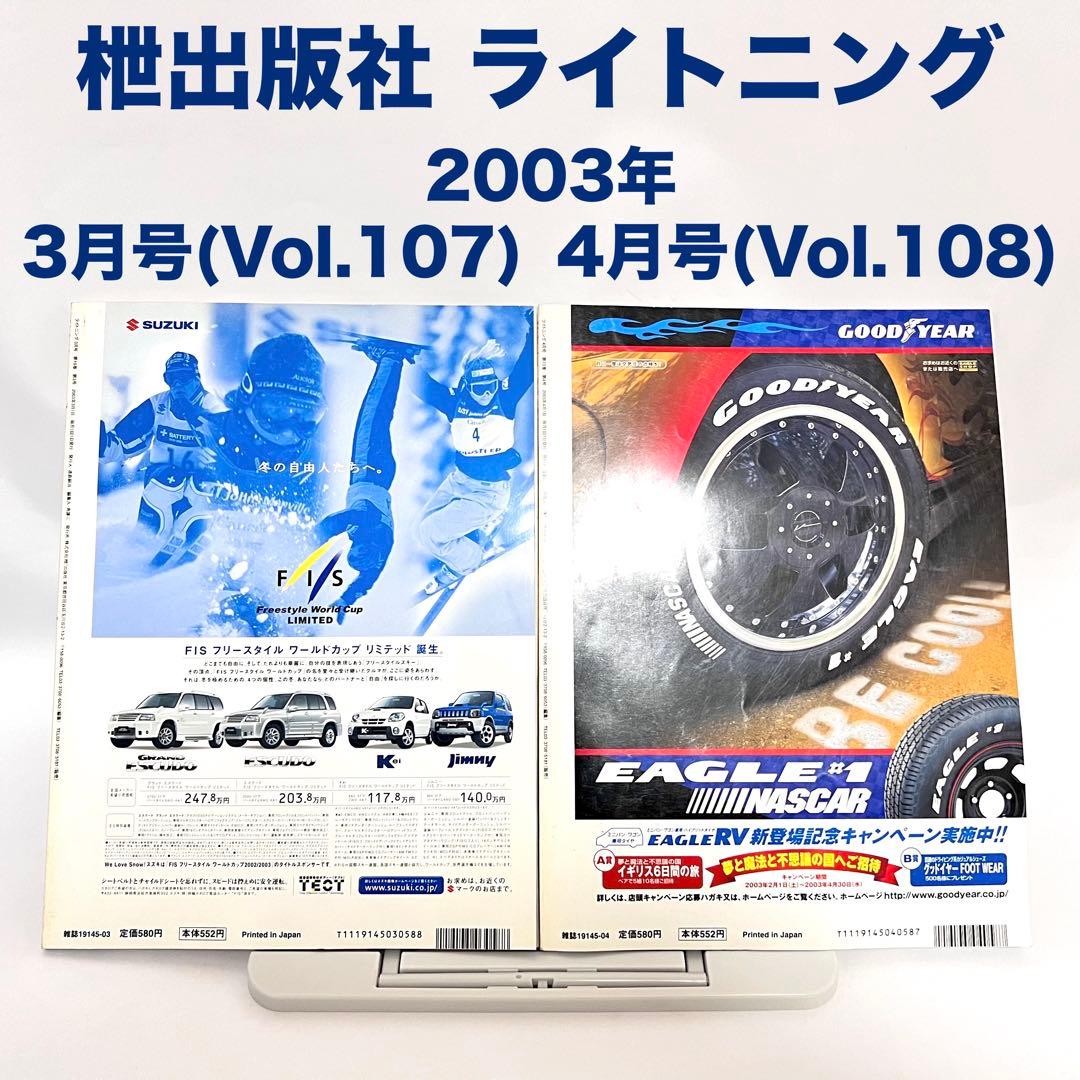 ライトニング Lightning Vol.105~116 2003年 全巻セット