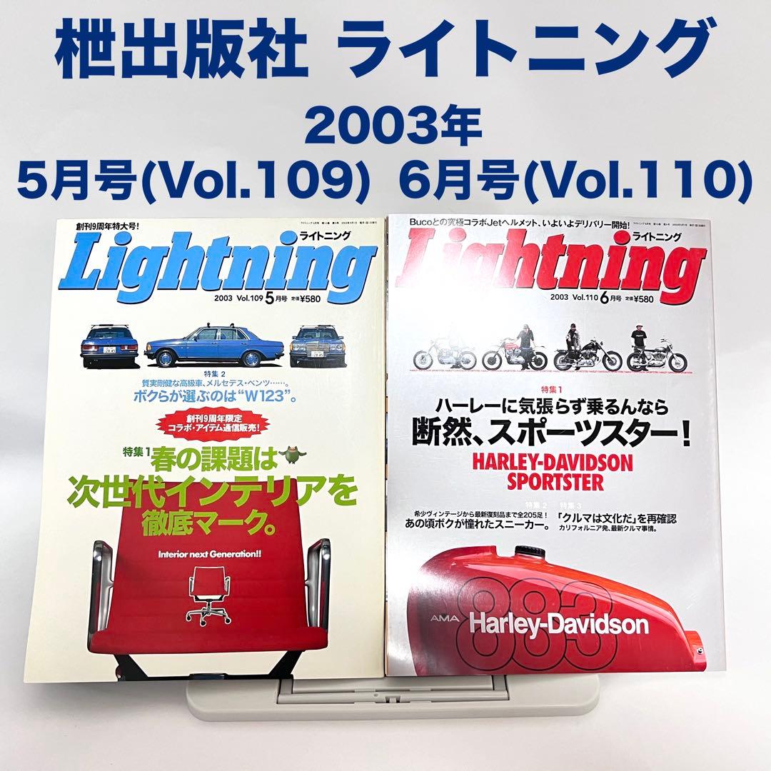ライトニング Lightning Vol.105~116 2003年 全巻セット