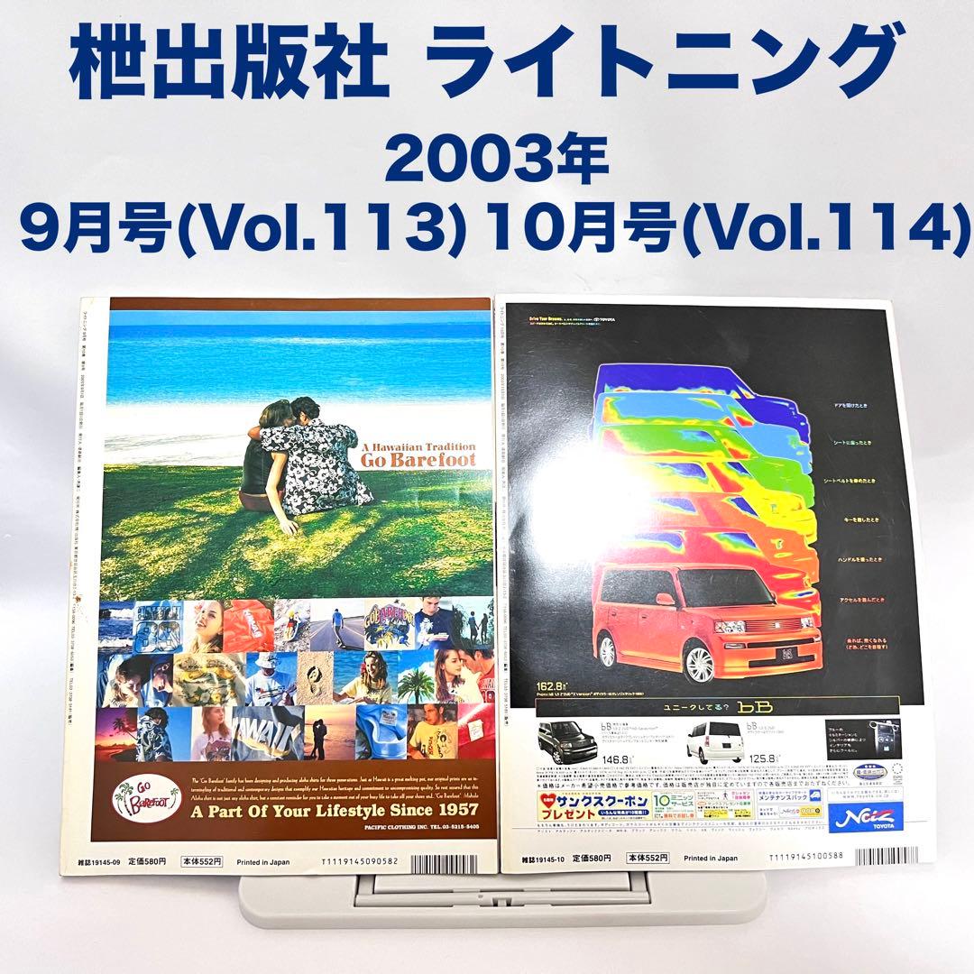 ライトニング Lightning Vol.105~116 2003年 全巻セット