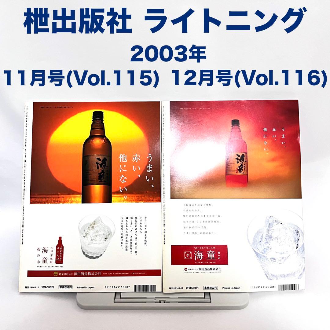 ライトニング Lightning Vol.105~116 2003年 全巻セット