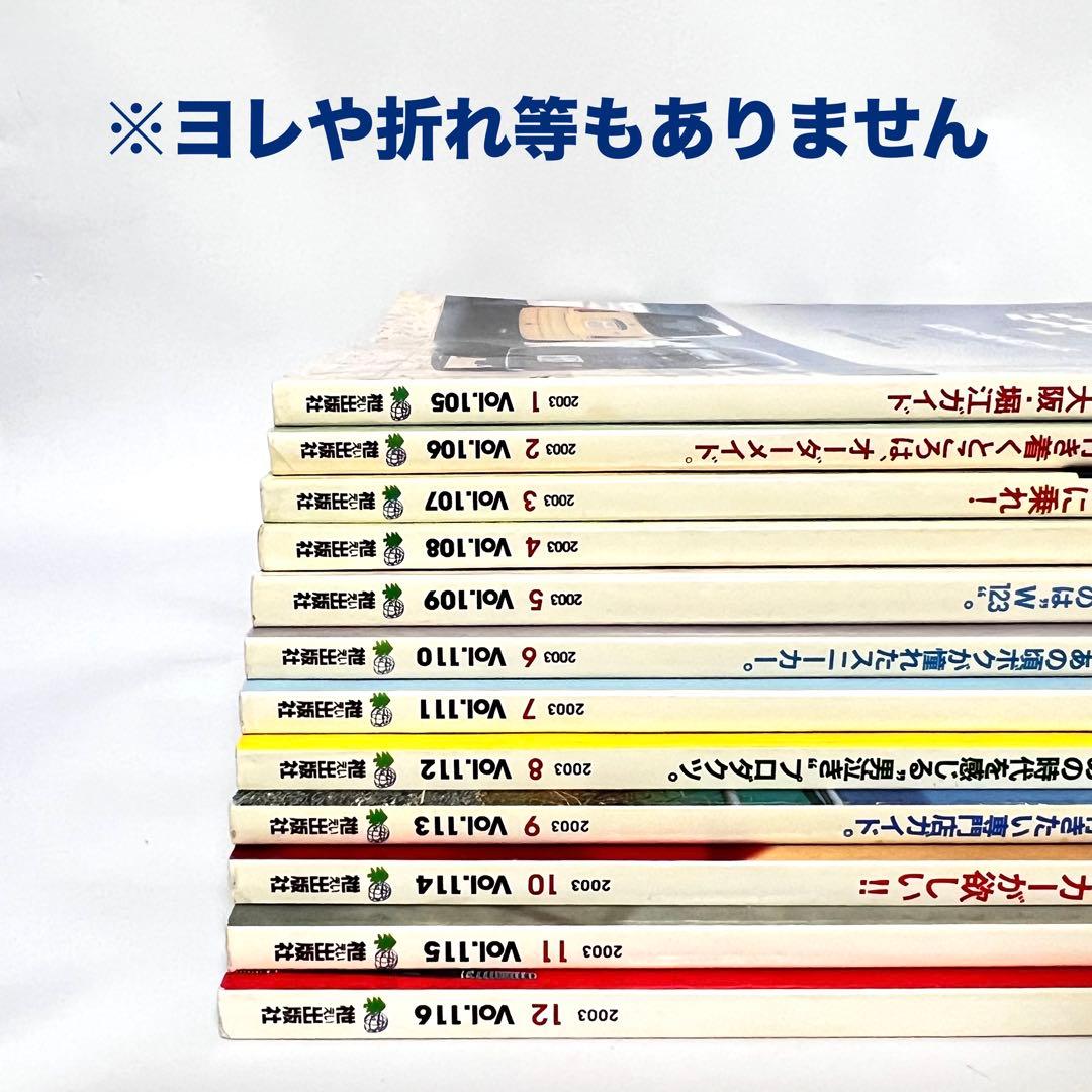 ライトニング Lightning Vol.105~116 2003年 全巻セット