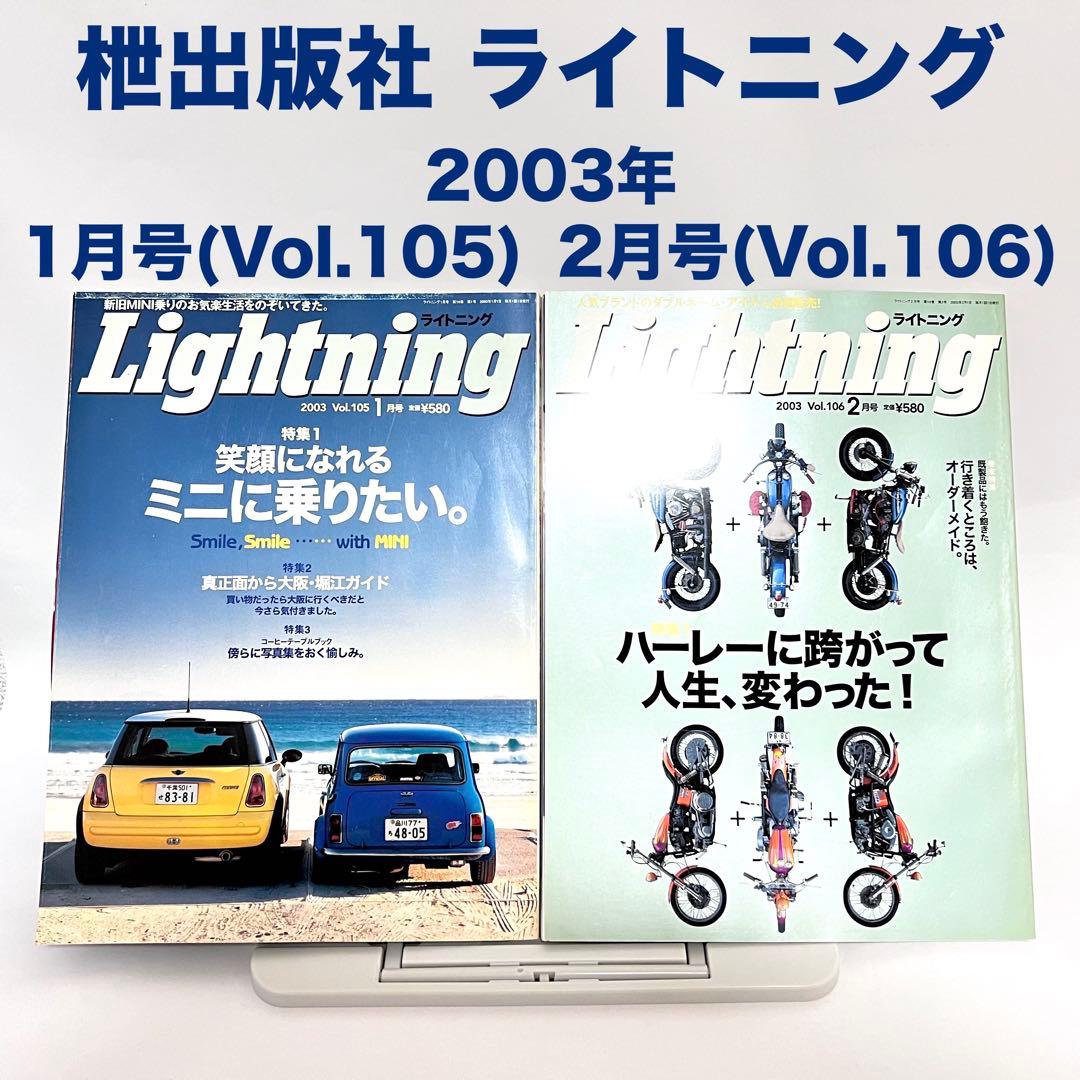 ライトニング Lightning Vol.105~116 2003年 全巻セット