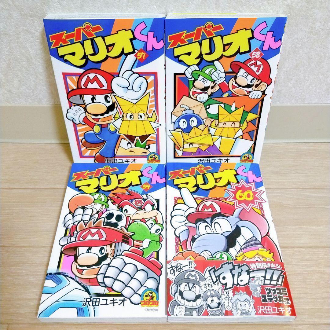 【ステッカー付12冊セット】スーパーマリオくん 51~60巻 全巻初版【送料込】