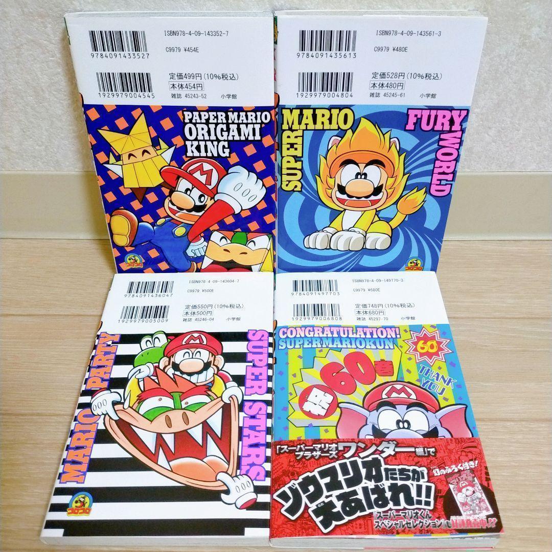 【ステッカー付12冊セット】スーパーマリオくん 51~60巻 全巻初版【送料込】