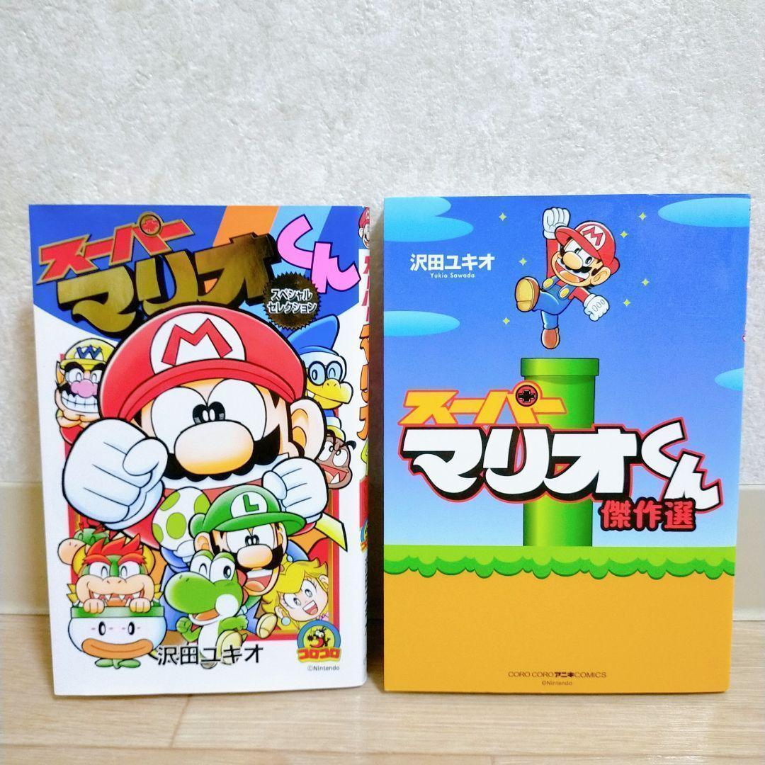 【ステッカー付12冊セット】スーパーマリオくん 51~60巻 全巻初版【送料込】