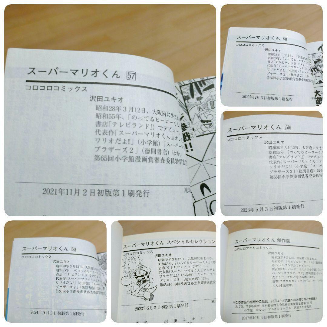 【ステッカー付12冊セット】スーパーマリオくん 51~60巻 全巻初版【送料込】