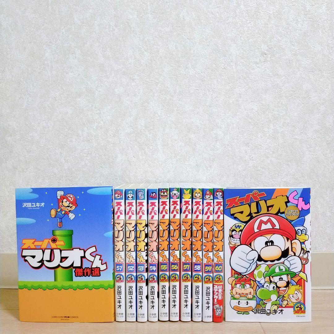【ステッカー付12冊セット】スーパーマリオくん 51~60巻 全巻初版【送料込】