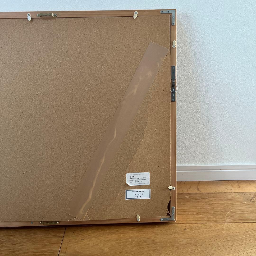 大型　アートフレーム　 アンリ•マティス　千夜一夜