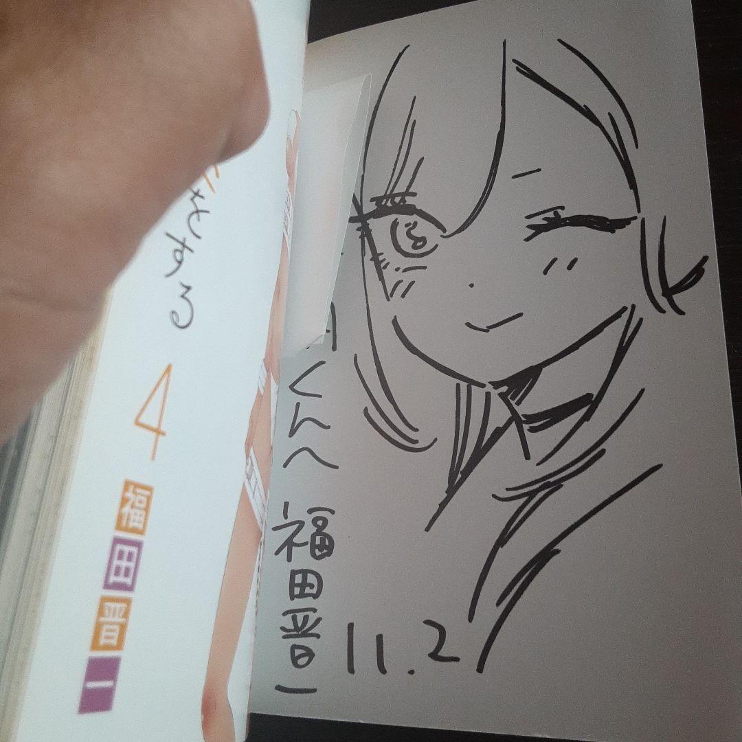 サイン本&特典点付きその着せ替え人形は恋をする全巻(特装版含む初版帯付き)その他