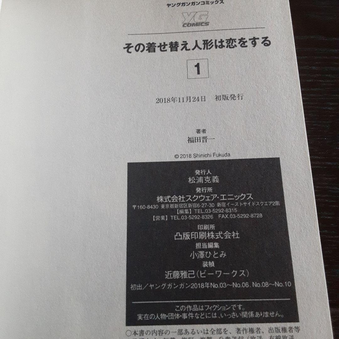 サイン本&特典点付きその着せ替え人形は恋をする全巻(特装版含む初版帯付き)その他