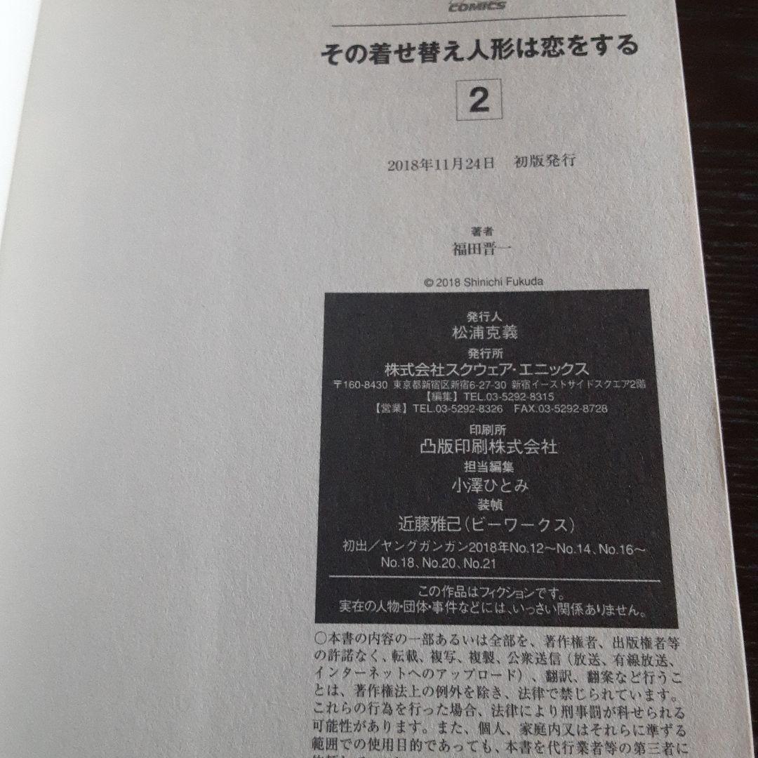 サイン本&特典点付きその着せ替え人形は恋をする全巻(特装版含む初版帯付き)その他