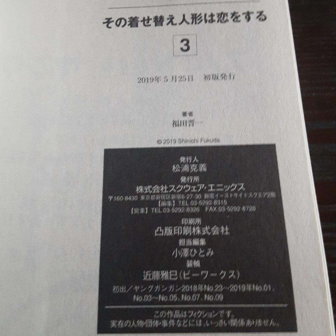 サイン本&特典点付きその着せ替え人形は恋をする全巻(特装版含む初版帯付き)その他