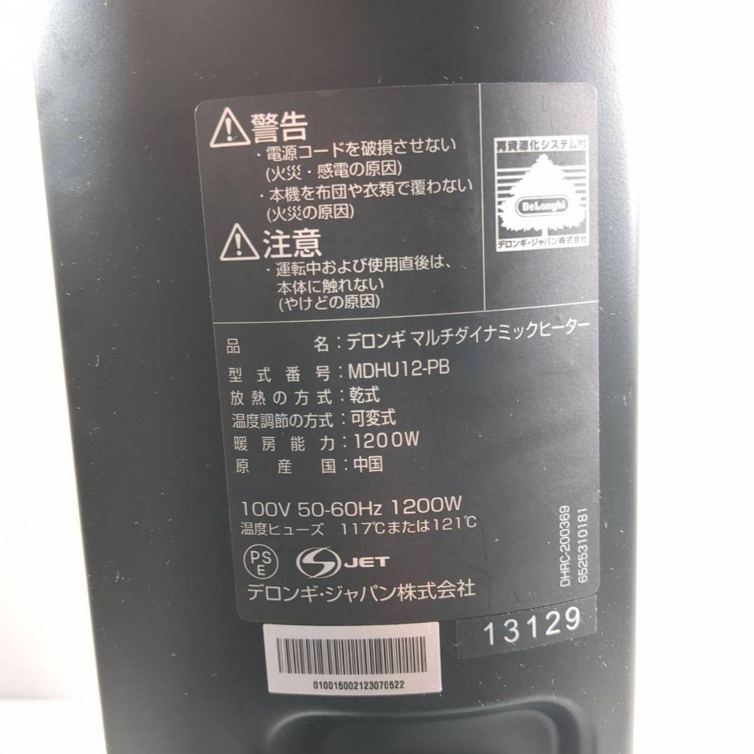 美品 Delonghi MDHU12-PB マルチダイナミックヒーター