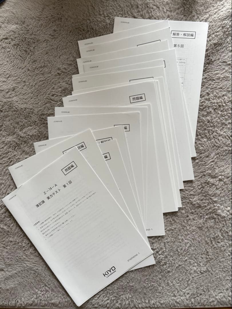 スタディング 簿財2科目 2024 演習 トレーニング 実力テストセット