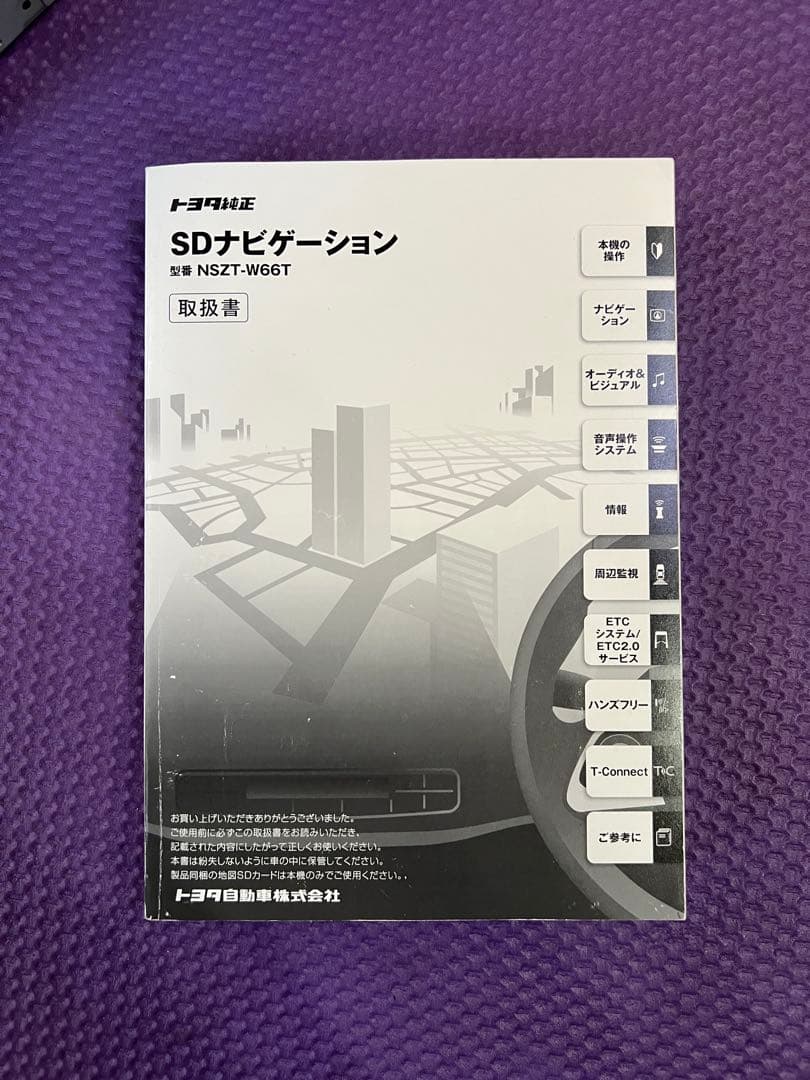 トヨタ純正ナビ NSZT-W66T 2017年春版 ハイエース