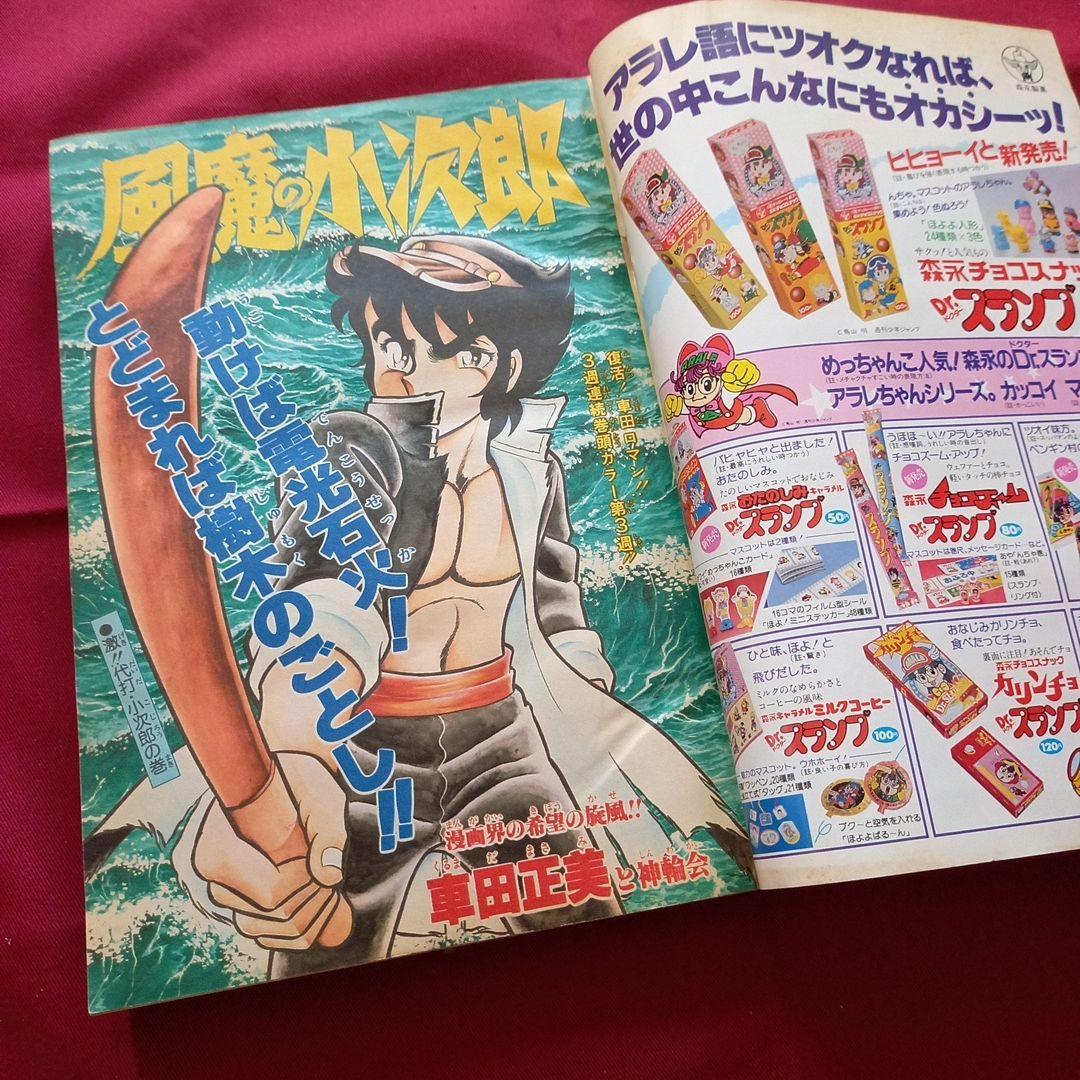 【当時物美品】週刊 少年 ジャンプ 1982年6号 漫画 アニメ