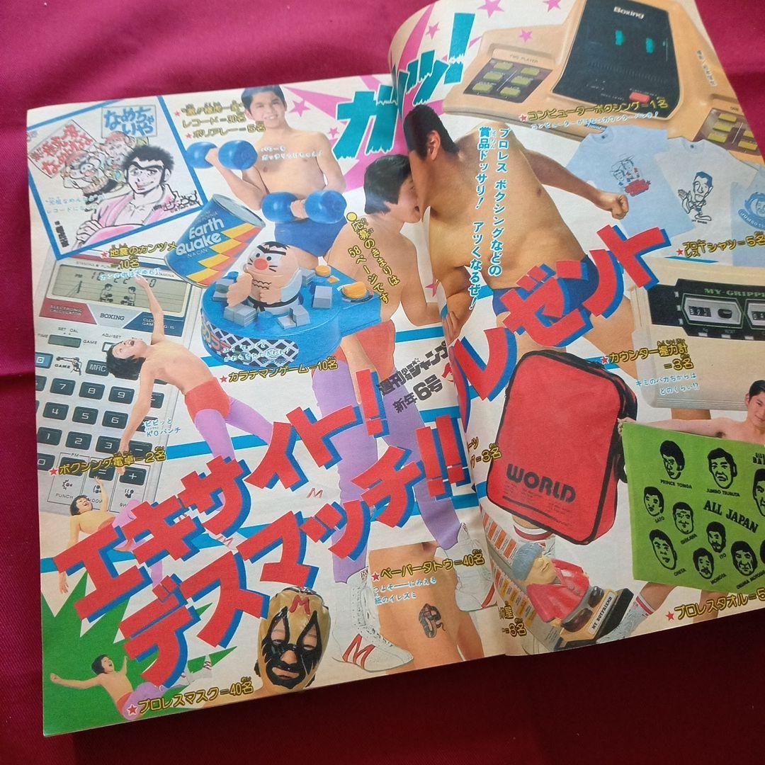 【当時物美品】週刊 少年 ジャンプ 1982年6号 漫画 アニメ
