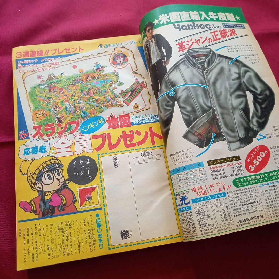 【当時物美品】週刊 少年 ジャンプ 1982年6号 漫画 アニメ