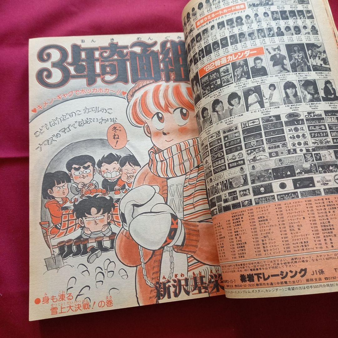 【当時物美品】週刊 少年 ジャンプ 1982年6号 漫画 アニメ