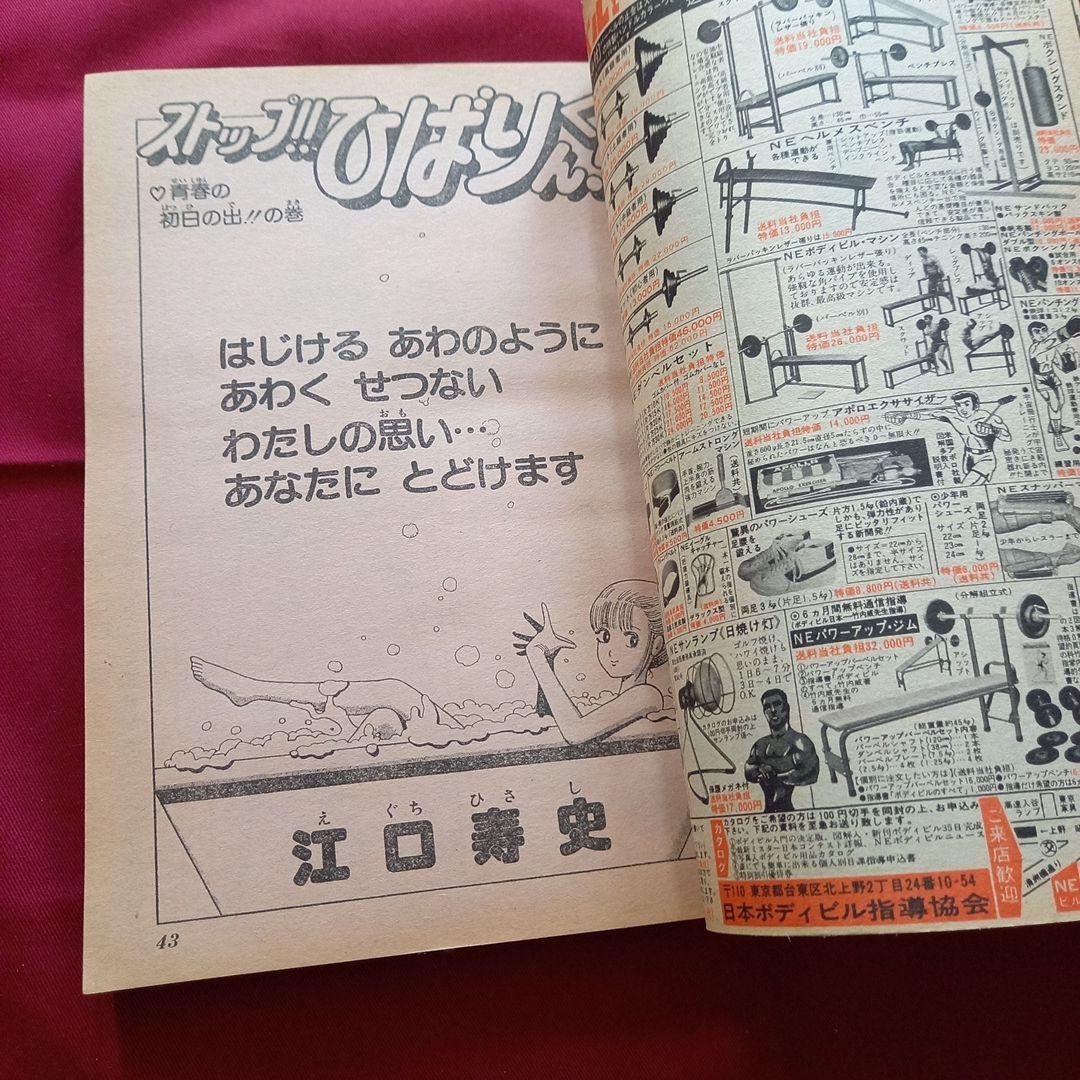 【当時物美品】週刊 少年 ジャンプ 1982年6号 漫画 アニメ