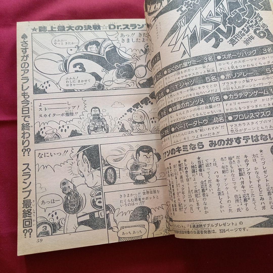 【当時物美品】週刊 少年 ジャンプ 1982年6号 漫画 アニメ