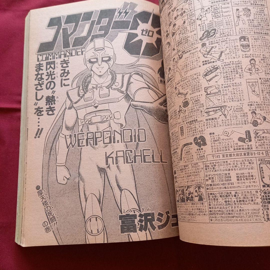 【当時物美品】週刊 少年 ジャンプ 1982年6号 漫画 アニメ