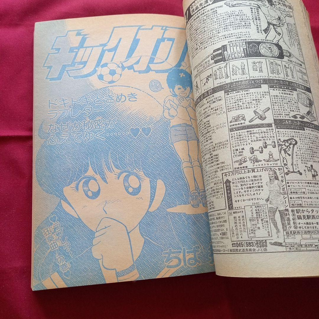 【当時物美品】週刊 少年 ジャンプ 1982年6号 漫画 アニメ