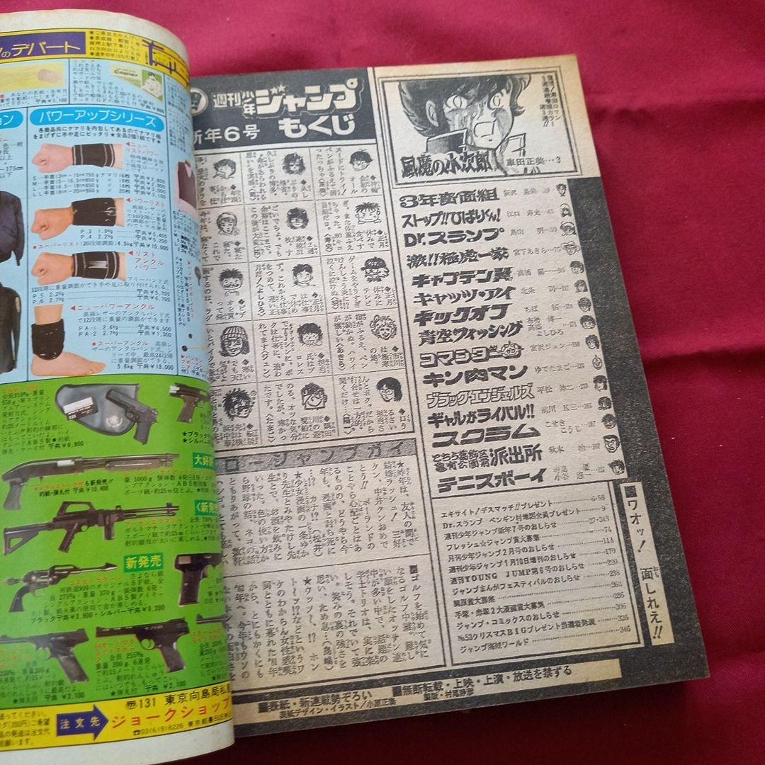 【当時物美品】週刊 少年 ジャンプ 1982年6号 漫画 アニメ