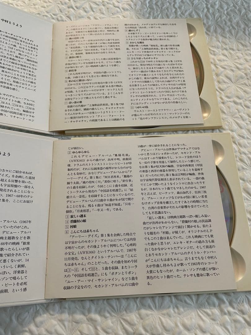 鄧麗君早期金曲選、同第二集/テレサ•テン/アーリー•デイズ/中村とうよう選曲解説