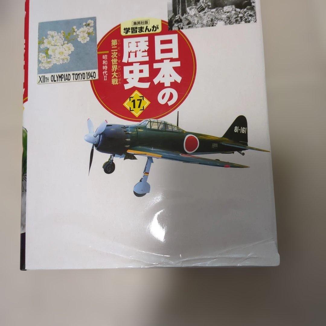 日本の歴史　1〜20巻　集英社