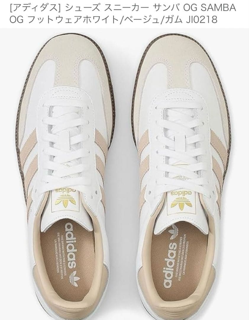 購入したばかり。adidas Samba OG スニーカー ホワイト/ベージュ