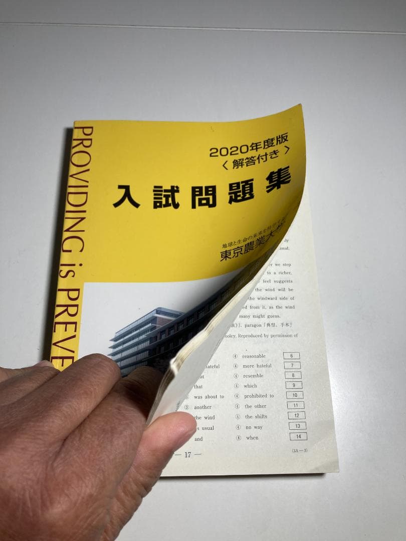 東京農業大学 入試問題集 7冊（2017年は無償）と赤本3冊