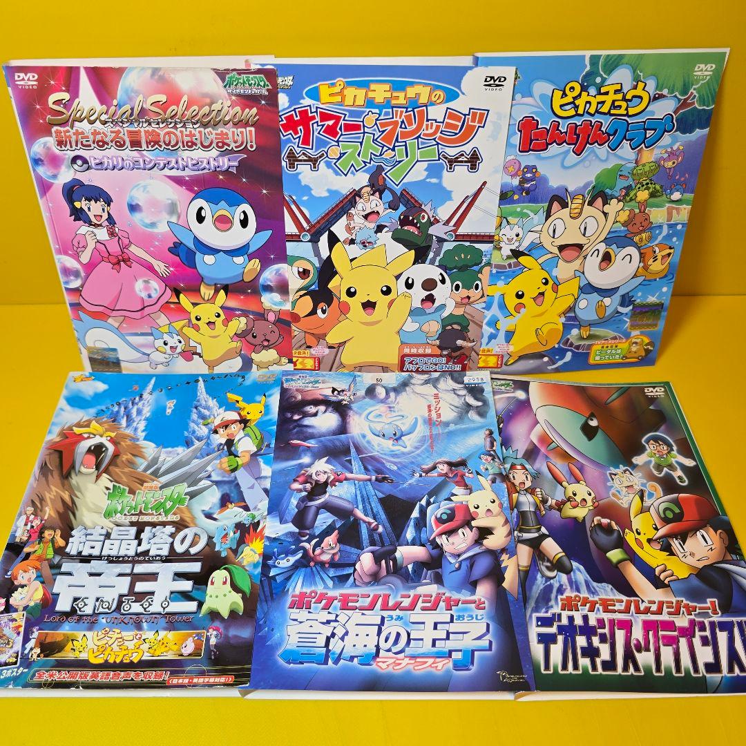 ポケットモンスター 劇場等 DVD　16巻セット