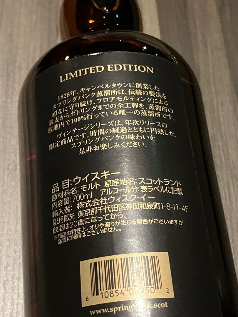 【限定】スプリングバンク 1998 ヴィンテージ 26年